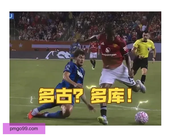 多尔古受伤牵动部署曼联调整马拉西亚计划留队至赛季末最终决定